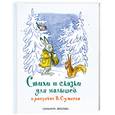 russische bücher:  - Стихи и сказки для малышей в рисунках В. Сутеева