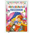 russische bücher:  - Колыбельные песенки