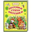 russische bücher:  - Песенки, стихи, потешки