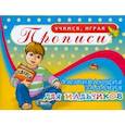russische bücher:  - Прописи. Развивающие задания для мальчиков