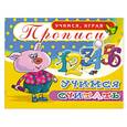 russische bücher:  - Прописи. Учимся считать