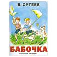 russische bücher: Сутеев В - Бабочка