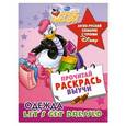 russische bücher:  - Одежда / Let's Get Dressed. Англо-русский словарик с героями Disney