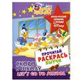 russische bücher:  - Скоро в школу / Let's Go to School. Англо-русский словарик с героями Disney