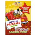 russische bücher:  - Around Town / В городе. Англо-русский словарик с героями Disney