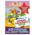 russische bücher:  - Все о погоде. Англо-русский словарик с героями Disney