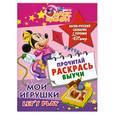 russische bücher:  - Мои игрушки. Англо-русский словарик с героями Disney