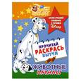 russische bücher:  - Animal. Англо-русский словарик с героями Disney