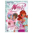 russische bücher: Будзи Р. - Winx Love. Свидание для Лейлы