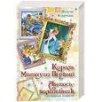 russische bücher: Корчак Я. - Король Матиуш Первый. Антось-волшебник