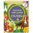 russische bücher:  - Русские народные сказки