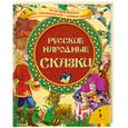 russische bücher:  - Русские народные сказки