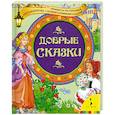 russische bücher:  - Добрые сказки