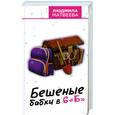 russische bücher: Матвеева Л. - Бешеные бабки в 6 "Б"