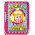 russische bücher:  - Секреты маленькой принцессы.