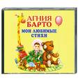 : Барто А. - Мои любимые стихи. Аудиокнига. МР3. CD