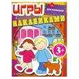 russische bücher:  - В городе. Игры с наклейками для малышей