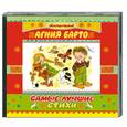 : Барто А. - Самые лучшие стихи. Аудиокнига. МР3. CD