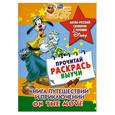 russische bücher:  - Книга путешествий и приключений. Англо-русский словарик с героями Disney