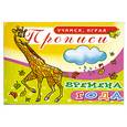 russische bücher: Гоголев А. - Времена года.Прописи.