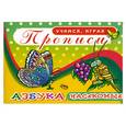 russische bücher: Гоголев А. - Азбука насекомые.Прописи.