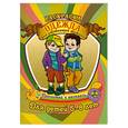 russische bücher:  - Раскраска. Одежда для настоящих мужчин (5-8л)