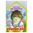russische bücher: Маршак С.Я. - Кошкин дом