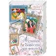 russische bücher: Чарская Л. - Лучшие повести для девочек