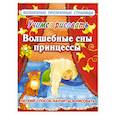 russische bücher:  - Учимся рисовать. Волшебные сны принцессы