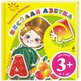 russische bücher: Бокова Т. - Веселая азбука