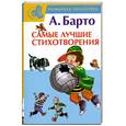 russische bücher: Барто А - Самые лучшие стихотворения