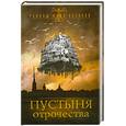 russische bücher: Козлов Юб - Пустыня отрочества
