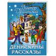 russische bücher: Драгунский В.Ю. - Денискины рассказы
