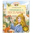 russische bücher: Родари Д. - Принцесса Веселина