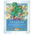 russische bücher:  - Аладдин и волшебная лампа. Арабские сказки