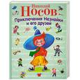 russische bücher: Носов Н - Приключения Незнайки и его друзей