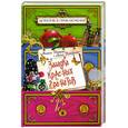 russische bücher: Иванов А, Устинова  А. - Загадка красных гранатов