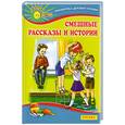 russische bücher: Данкова Р.Е. - Смешные рассказы и истории