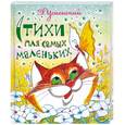 russische bücher: Успенский Э.Н. - Э. Успенский. Стихи для самых маленьких