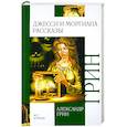 russische bücher: Грин А.С. - Джесси и Моргиана. Рассказы (1928-1930)