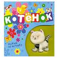 russische bücher:  - Котенок