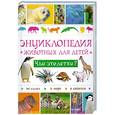 russische bücher: Руайе А. - Энциклопедия животных для детей. Чьи это детки?