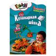 russische bücher: Першина С. - Кулинарная школа.