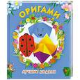 russische bücher: Смордкина О. - Оригами. Лучшие модели