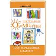 russische bücher: Ефремушкина О.А. - Школьные олимпиады для начальных классов