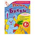 russische bücher: Корнева Т.А. - 5+ Пишем буквы