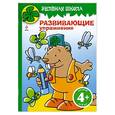 russische bücher:   - Зеленая школа. Развивающие упражнения