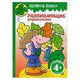 russische bücher:   - Зеленая школа. Развивающие упражнения (ежик)