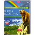 russische bücher: Боманн А - Наша планета: от 3 до 6