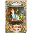 russische bücher: Иванов А., Устинова А. - Ученик мага